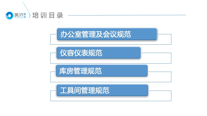 保潔服務(wù)標(biāo)準(zhǔn)化管理培訓(xùn)